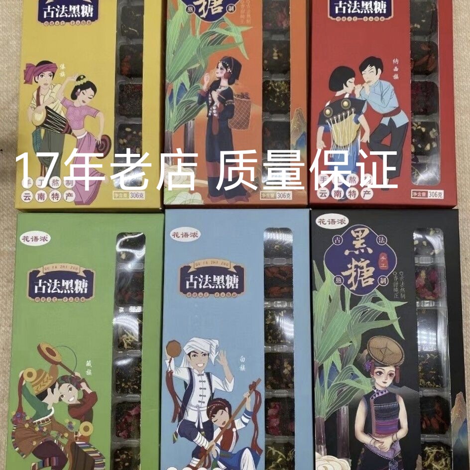 正宗云南传统古法熬制手工黑糖组合装原汁调制香甜306g盒装散装