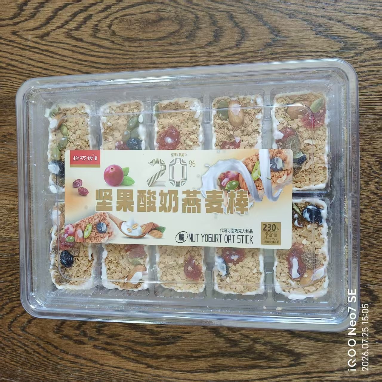 正宗传统糕点云太太青稞酸奶棒巧克力燕麦坚果网红零食盒装伴手礼