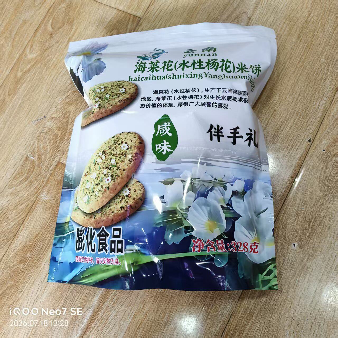 正宗云南海菜花水性杨花米饼网红休闲怀旧即食零食伴手礼便宜袋装