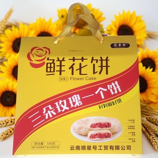 云南正宗花食家经典玫瑰组合传统鲜花饼500g伴手礼糕点手提礼盒装