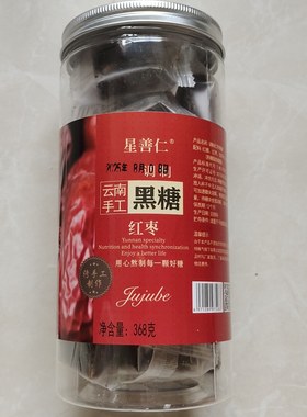 暑假正宗云南古法熬制红枣黑糖手工调制固体独立小包装360克罐装