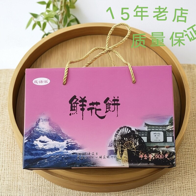 云南正宗经典传统鲜花饼500g高原伴手礼玫瑰抹茶紫薯芒果手提礼盒