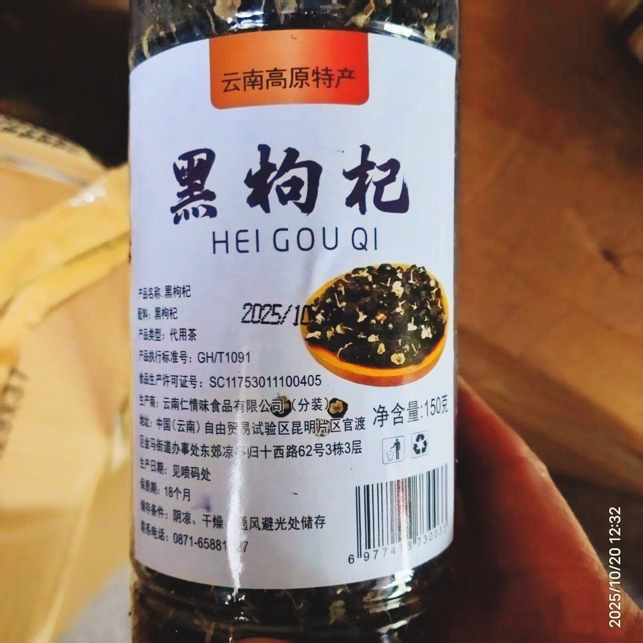 正宗云南特产仁情味黑枸杞颗粒饱满传统高原无添加150g瓶装泡水茶