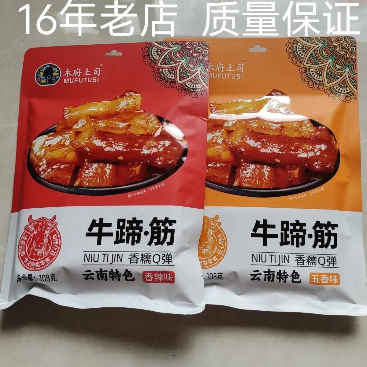 双十二包邮正宗木府土司牛蹄筋独立包装美食休闲小吃宿舍零食下酒