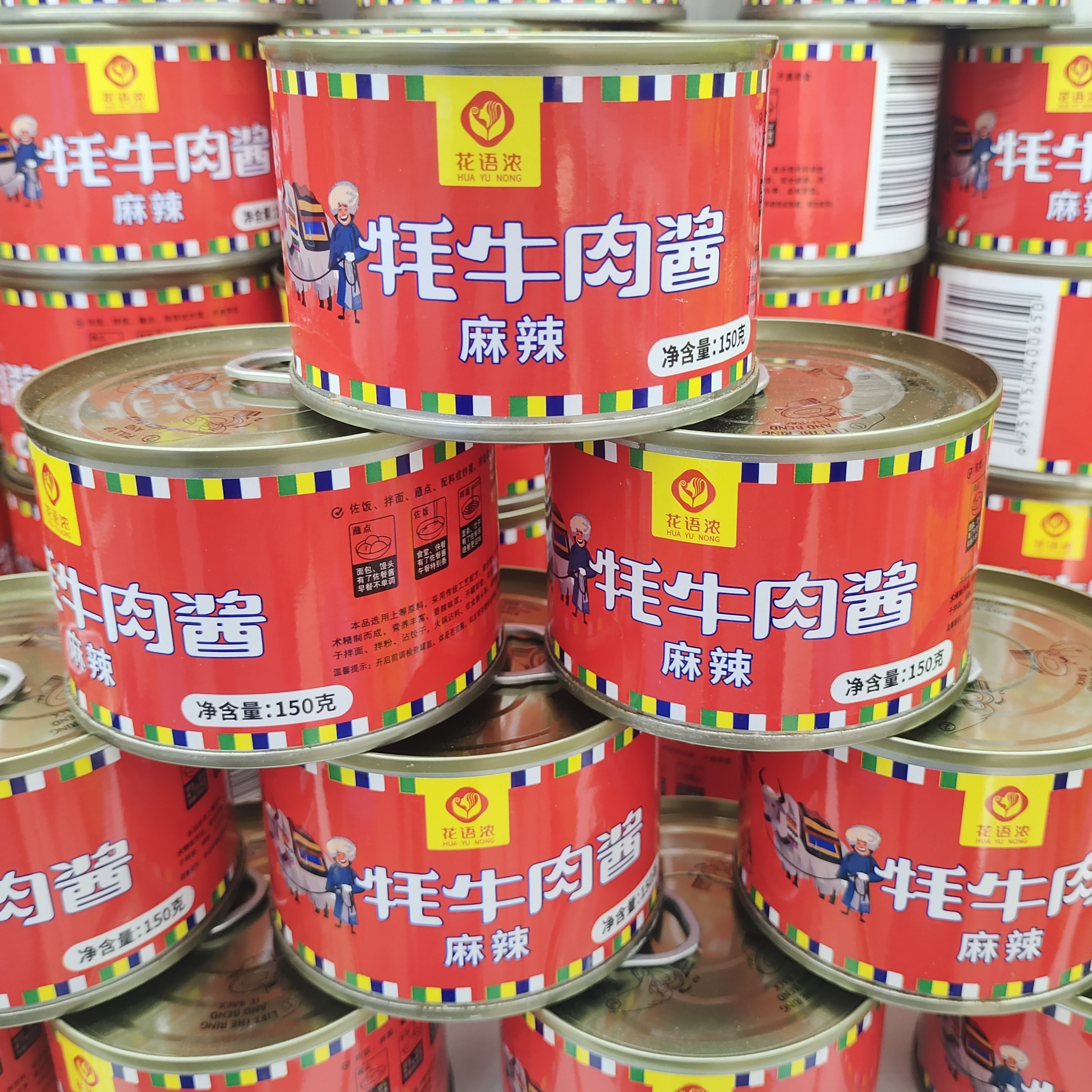 云南特产正宗花语浓高原牦牛肉酱香辣麻辣速食下饭菜拌面150g罐装