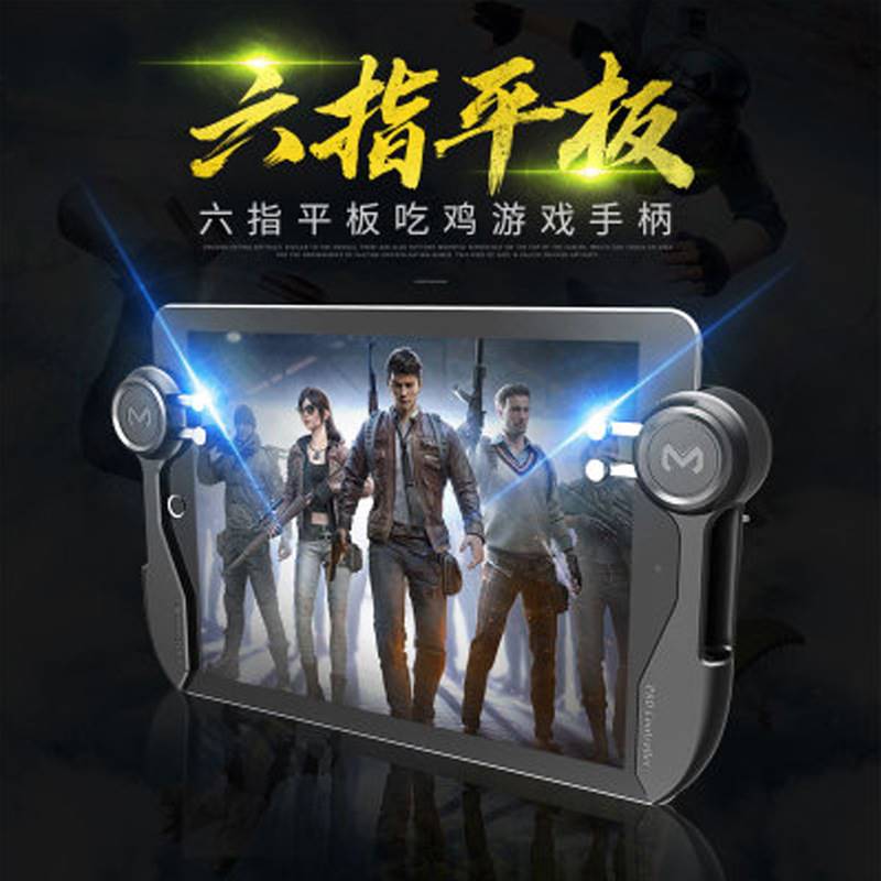 MEMO米墨AK-PAD6K六指平板吃鸡神器平板开镜射击辅助游戏手柄