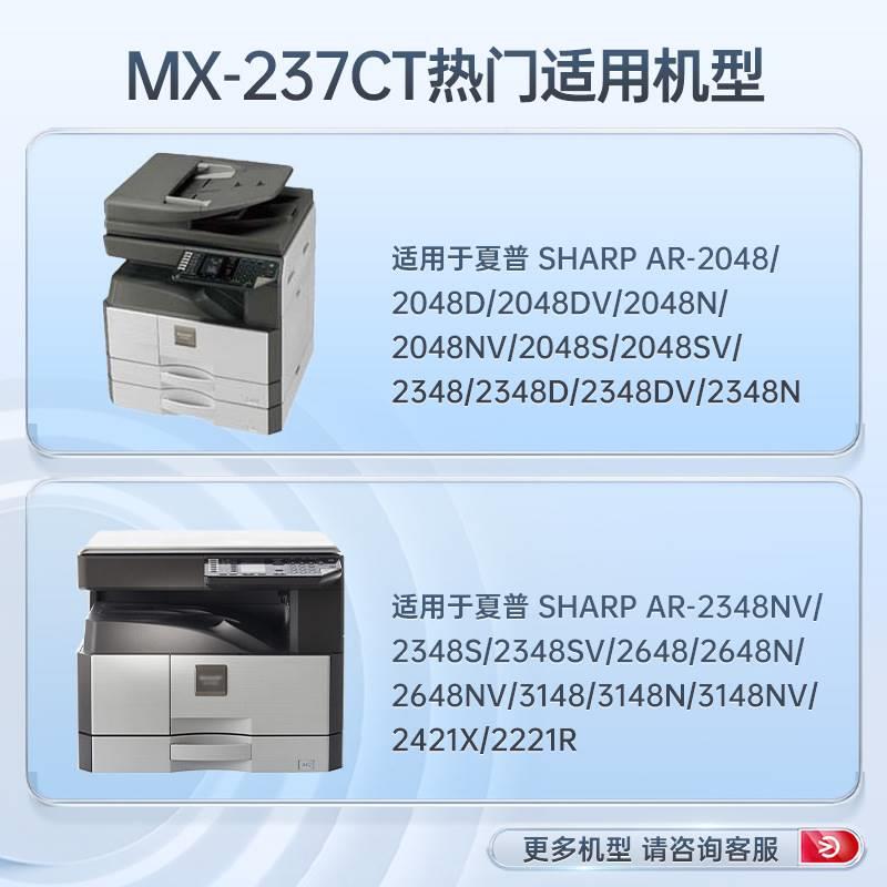 厂家天威 MX-237CT墨盒  适用夏 2 048S粉盒204普8NV2PIB348SV碳