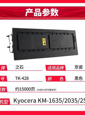 之石适用京瓷TK-428粉盒T425 426 42WTK7429墨粉K盒250复 印机粉5