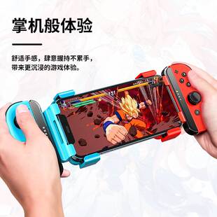 JOYCON手柄手游品 适用于switch任天堂NS 游戏手柄支架 新米墨新款