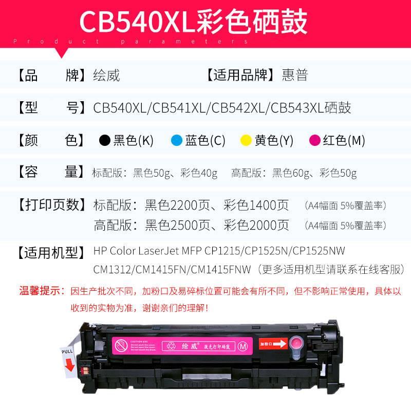 绘威易加粉适用PH20硒鼓M27N CF210A M276NW 1031NRT6A惠普M251N 3C数码配件 平板电脑零部件 原图主图