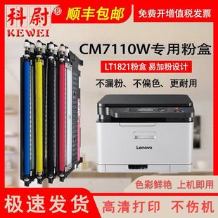 1适用联想C7110WM粉盒LTOEN182易加粉硒鼓Lenovo CM7110W激光打印