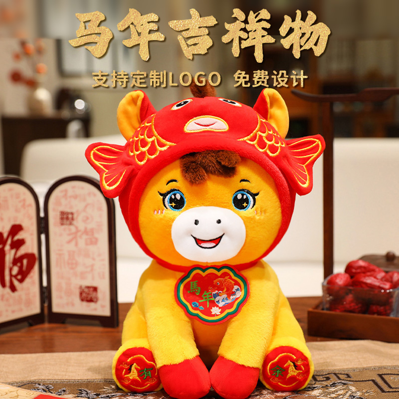 2026马年吉祥物锦鲤马毛绒公仔
