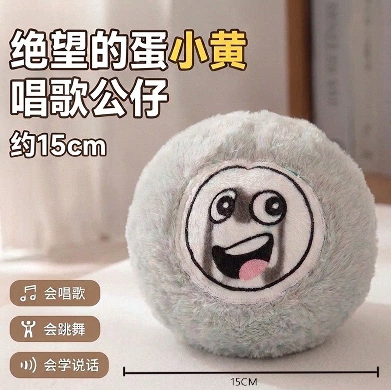 绝望的蛋小黄电动毛绒玩具蛋仔派对雷霆大蛋跳跳球宠物玩具会唱歌