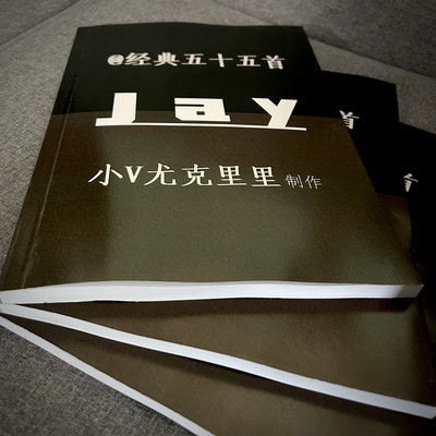 Jay周杰伦尤克里里经典弹唱谱集