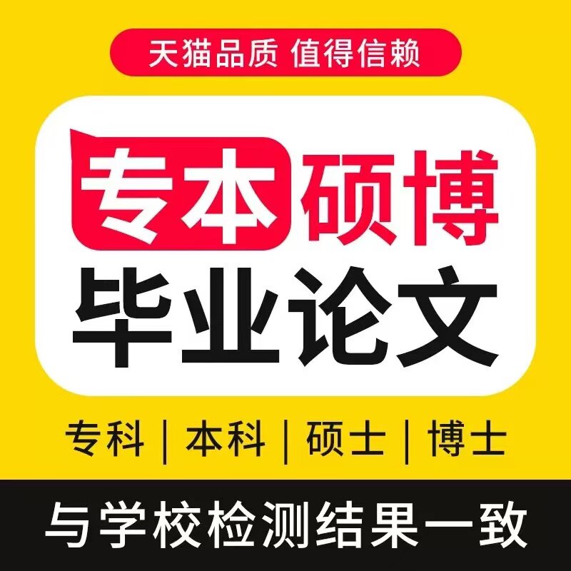 论文硕士/开题报告/研究生在职/文献综述/社会工作法律学博士检测