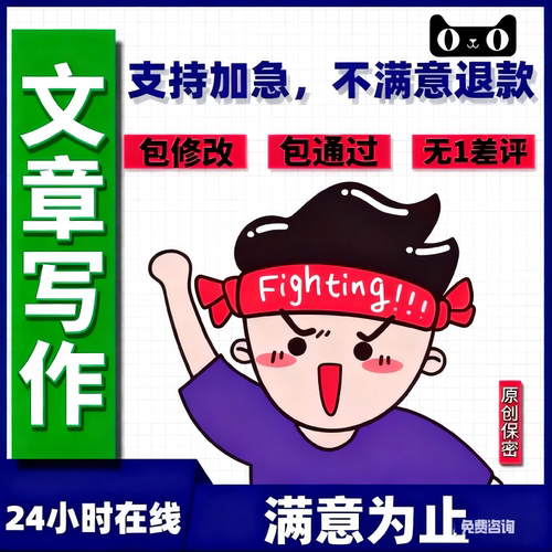 代谢写帮改【不招写手】业文代谢文章写作原创代笔写作w代写服务w