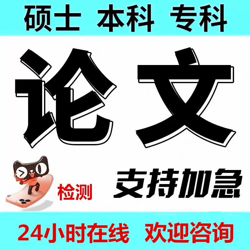 本科硕士物流财务管理金融经济医学体育会计文献综述开题论文检测