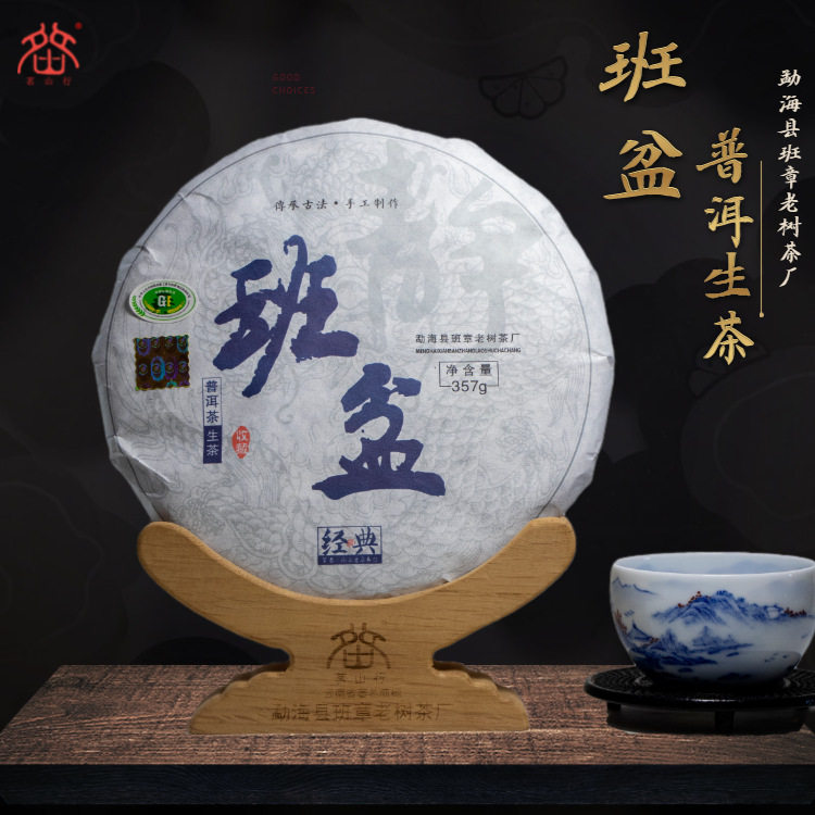 2017年班盆古树普洱茶生茶饼357g