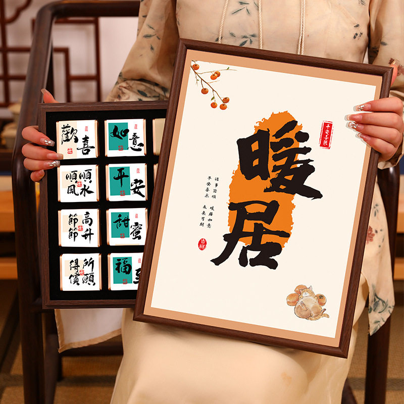 暖居相框茶叶礼盒装乔迁之喜送礼