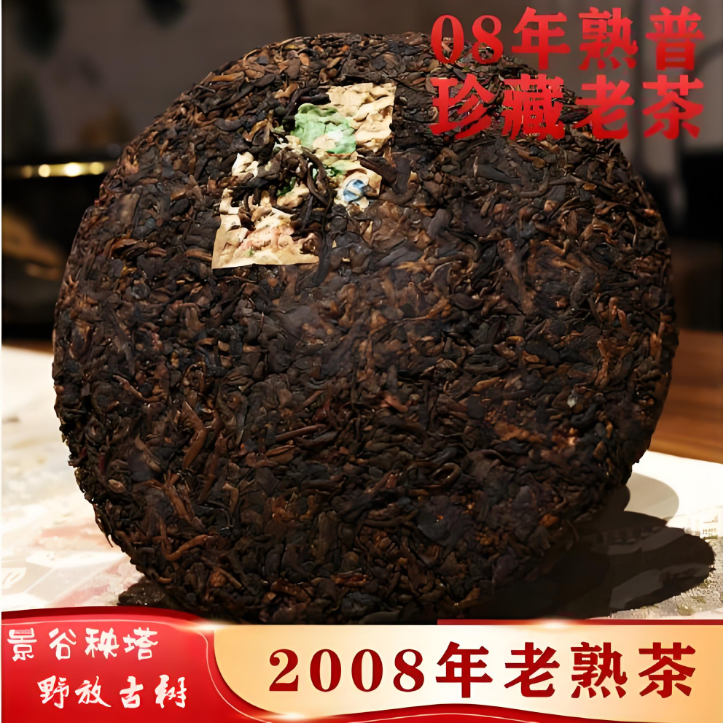 2008年老熟茶景谷秧塔野放古树普洱茶熟茶饼357g干仓存放自然转化
