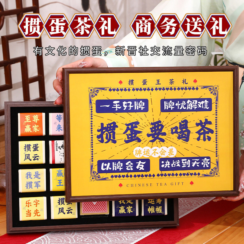 掼蛋要喝茶叶礼盒装好友聚会送礼