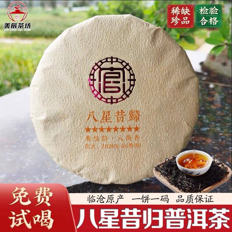 八星昔归云南普洱茶饼熟普200克