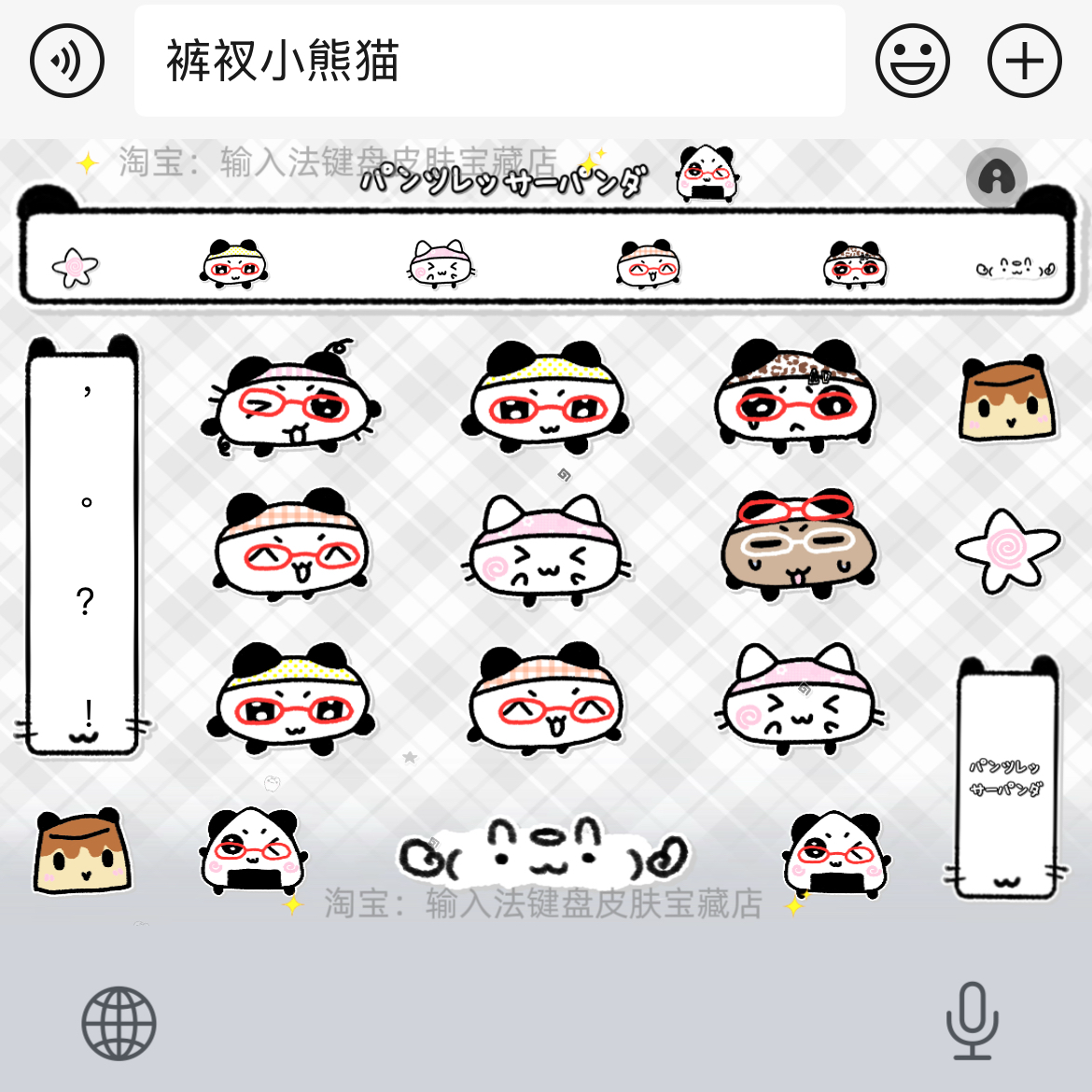 裤衩小熊猫｜百度输入法键盘皮肤素材美化包ios苹果安卓白肚皮