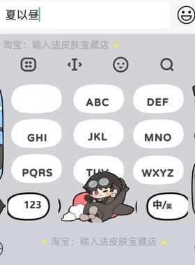 恋与深空夏以昼｜百度输入法键盘皮肤素材美化包苹果安卓白肚皮