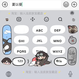 恋与深空夏以昼｜百度输入法键盘皮肤素材美化包苹果安卓白肚皮