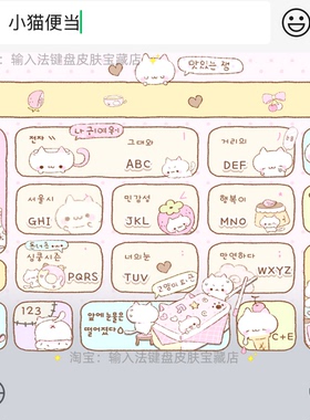 小猫便当｜百度输入法键盘皮肤素材美化包ios苹果安卓白肚皮