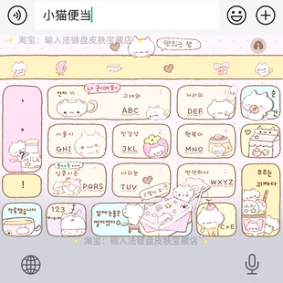 小猫便当｜百度输入法键盘皮肤素材美化包ios苹果安卓白肚皮