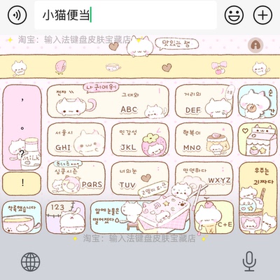 小猫便当｜百度输入法键盘皮肤素材美化包ios苹果安卓白肚皮