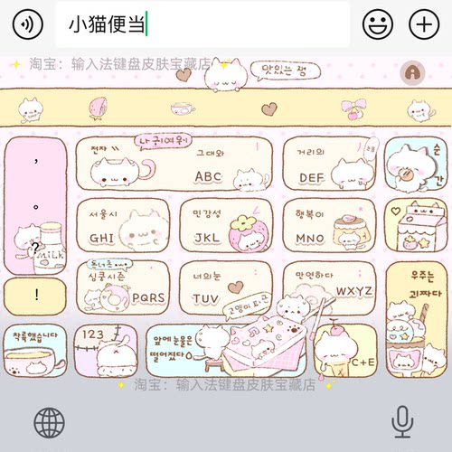 小猫便当｜百度输入法键盘皮肤素材美化包ios苹果安卓白肚皮