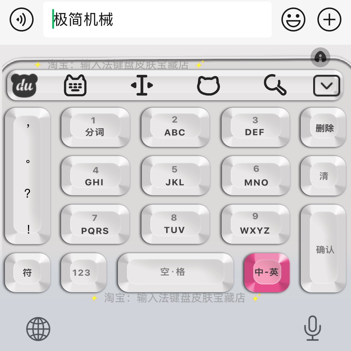 极简机械｜百度输入法键盘皮肤素材美化包ios苹果安卓白肚皮