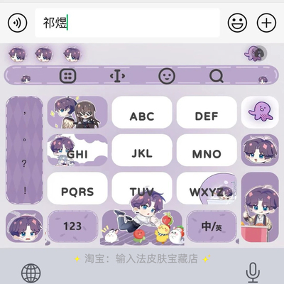 恋与深空祁煜｜百度输入法键盘皮肤素材美化包ios苹果安卓白肚皮