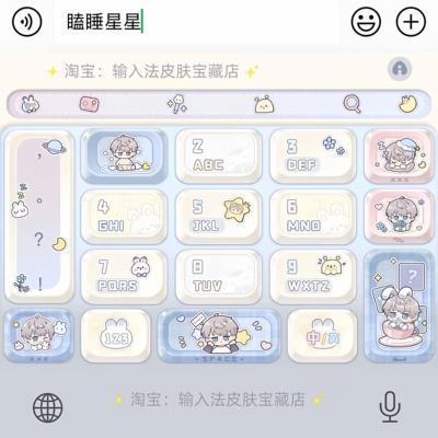恋与深空瞌睡星星｜百度输入法键盘皮肤素材美化包苹果安卓白肚皮