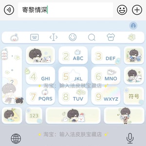 恋与深空寄黎情深｜百度输入法键盘皮肤素材美化包苹果安卓白肚皮