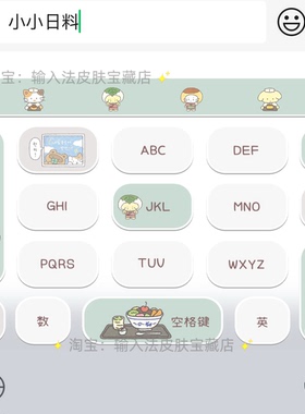 小小日料｜百度输入法键盘皮肤素材美化包ios苹果安卓白肚皮
