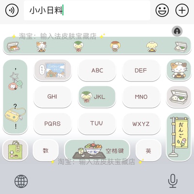 小小日料｜百度输入法键盘皮肤素材美化包ios苹果安卓白肚皮