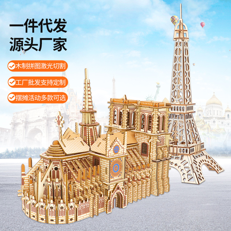 巴黎圣母院模型积木质3d立体拼图国外木制建筑超大型组装地摊