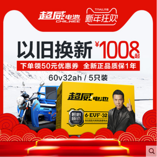 超威以旧换新铅酸蓄电池