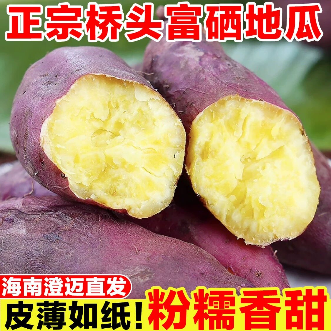 正宗海南澄迈桥头富硒地瓜新鲜现挖板栗红薯鸣门金时黄心番薯直销