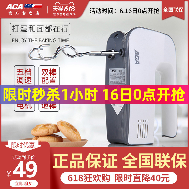 ACA/北美电器AHM-P120B 家用电动打蛋器手持搅拌机料理烘焙打奶油