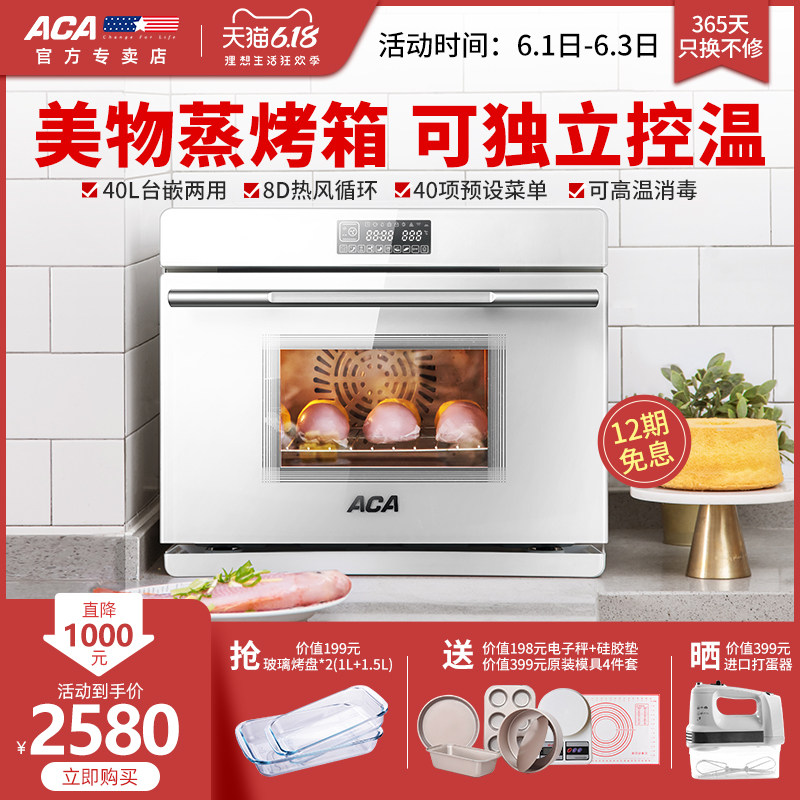 ACA北美电器蒸烤箱家用台式蒸汽电烤箱一体机家用智能多功能40L