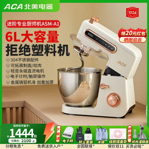 ACA北美直流全自动和面机厨师机