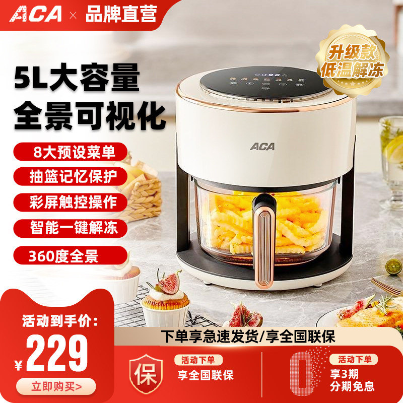 aca北美电器空气炸锅家用全自动智能可视一体机多功能烤箱大容量高性价比高么？