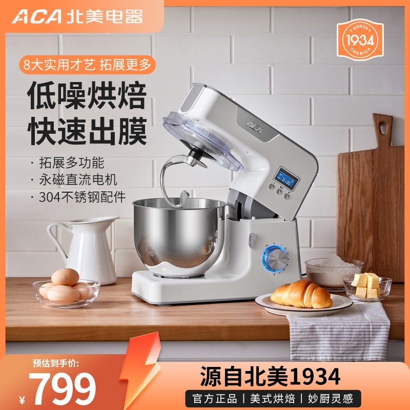 ACA厨师机家用小型揉面和面机打鲜奶全自动活搅拌多功能5升直流