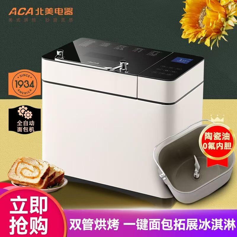 ACA多功能全自动面包机