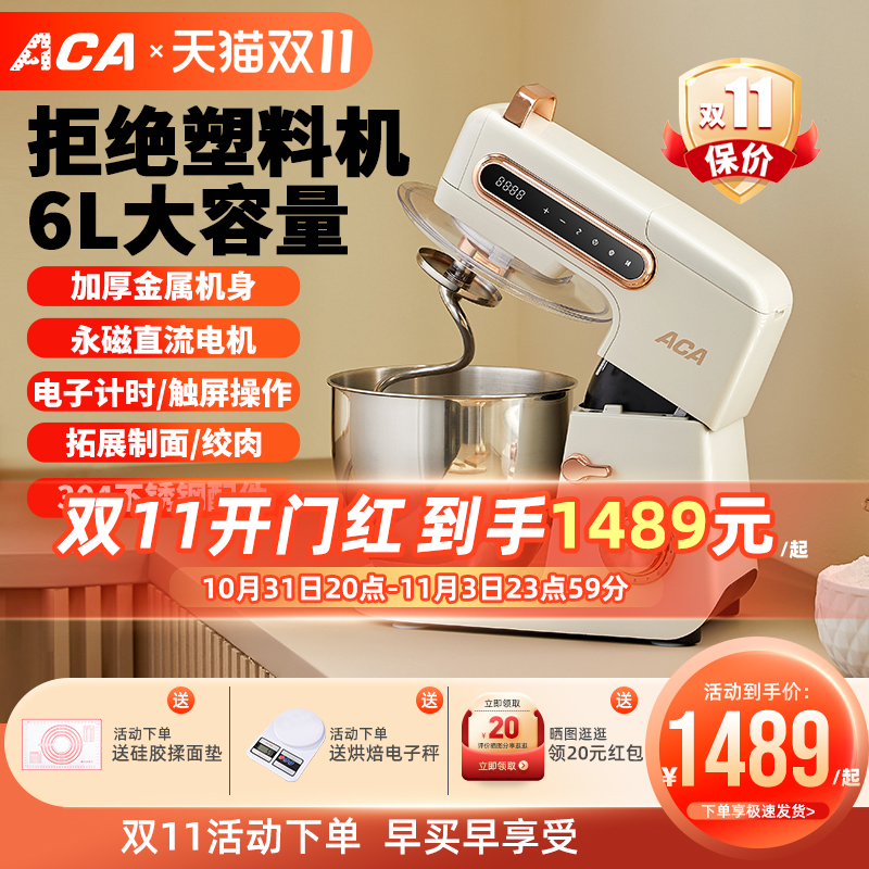 ACA北美电器A1厨师机家用全自动和面机揉面商用鲜奶油机6升搅拌机