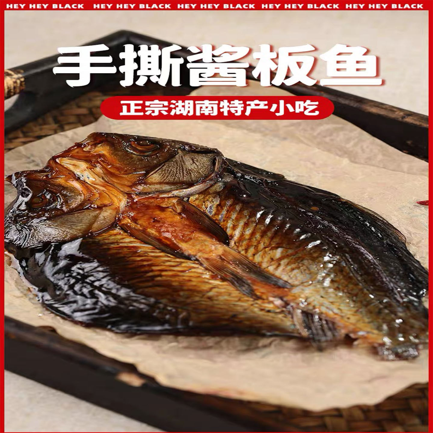 孟梦尝君鲫鱼湖南岳阳香辣特产零食鱼干烤鱼酱板鱼正宗小样手撕鱼